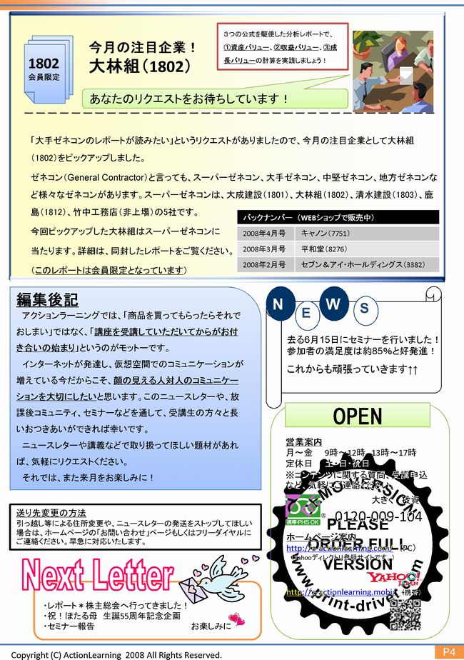 ニュースレター